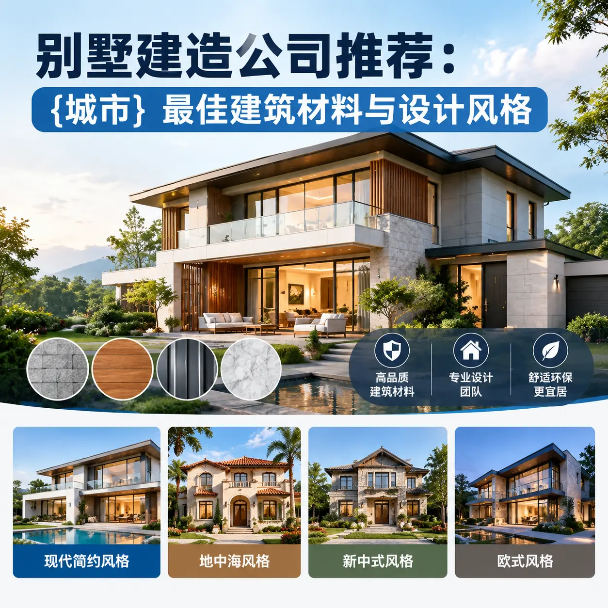 别墅建造公司推荐: 西藏 最佳建筑材料与设计风格