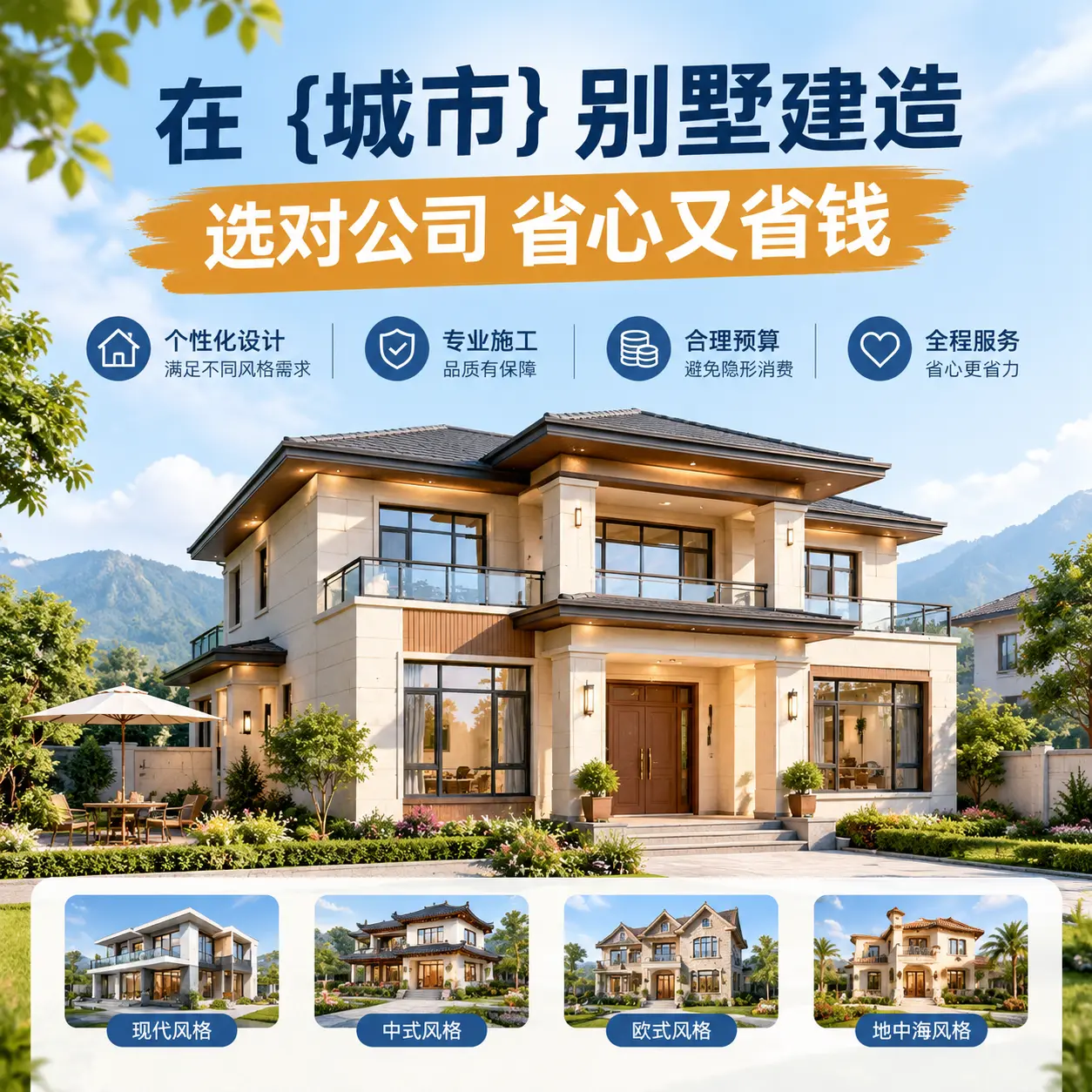 在 西藏 别墅建造,选对公司省心又省钱