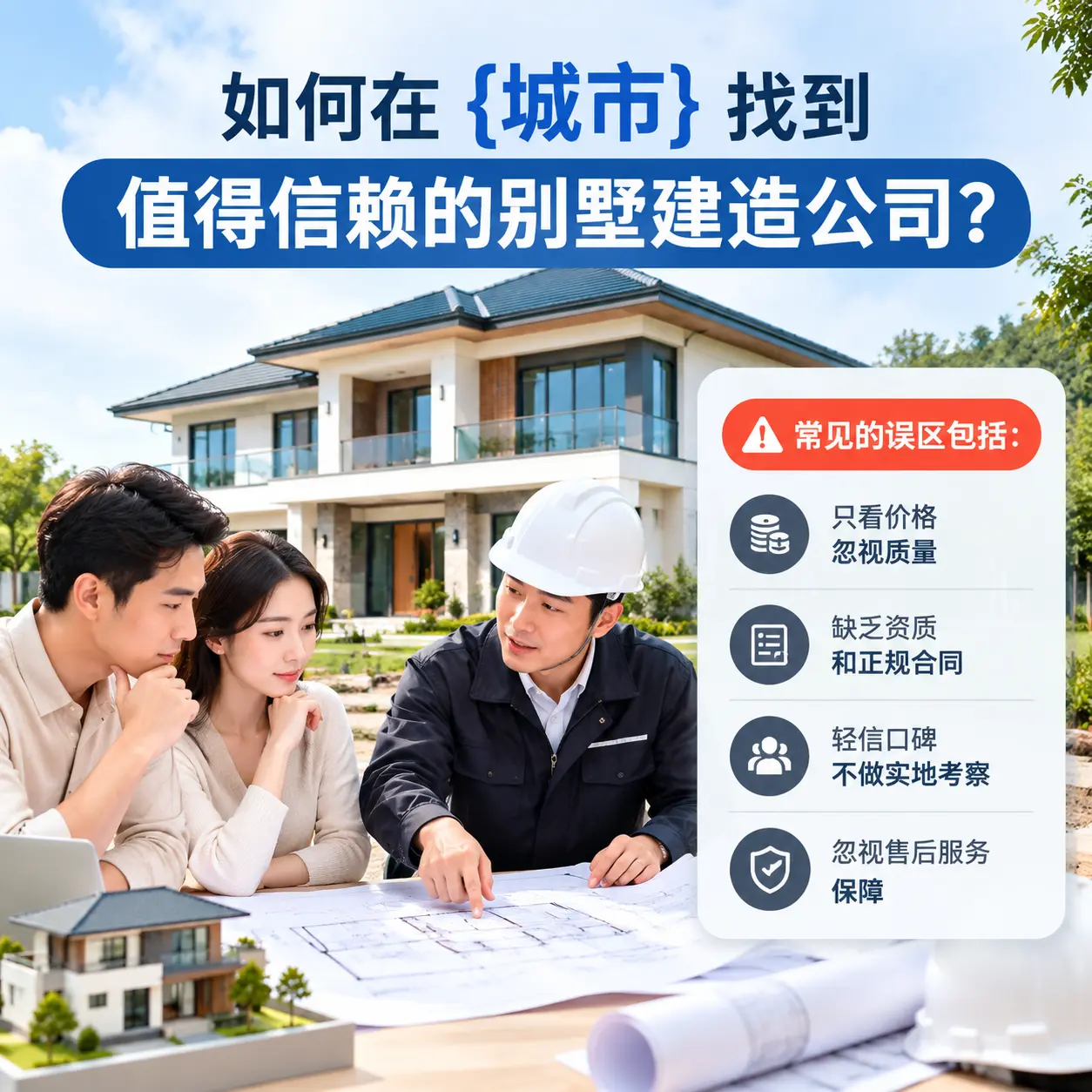 如何在 西藏 找到值得信赖的别墅建造公司?