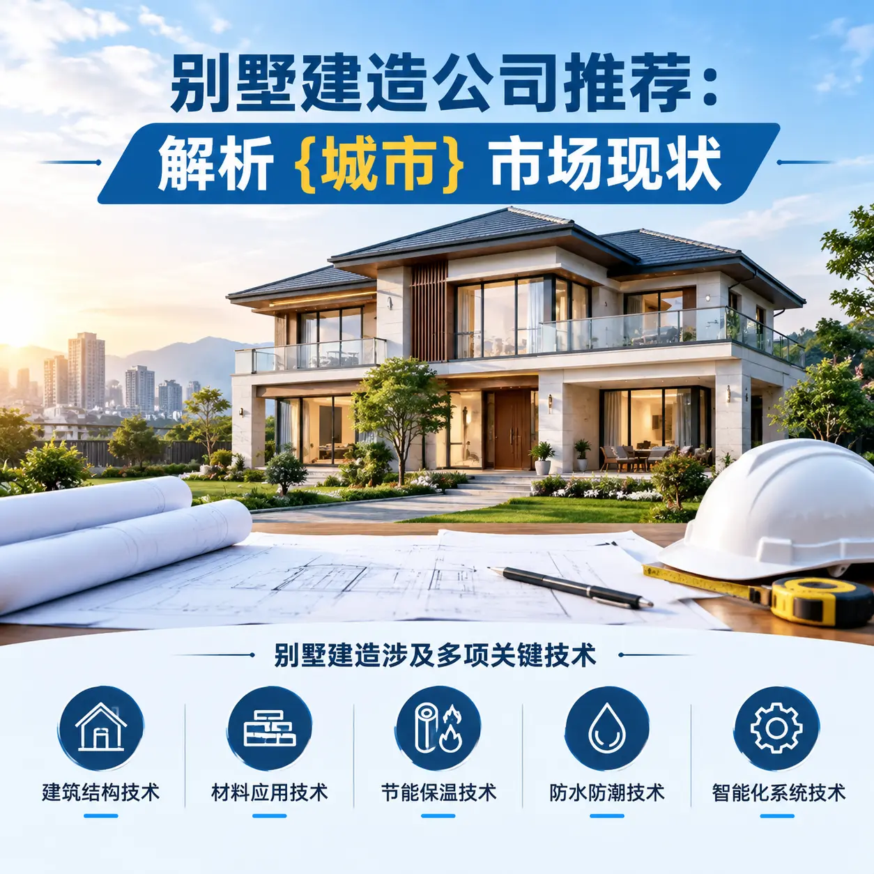 别墅建造公司推荐:解析 西藏 市场现状
